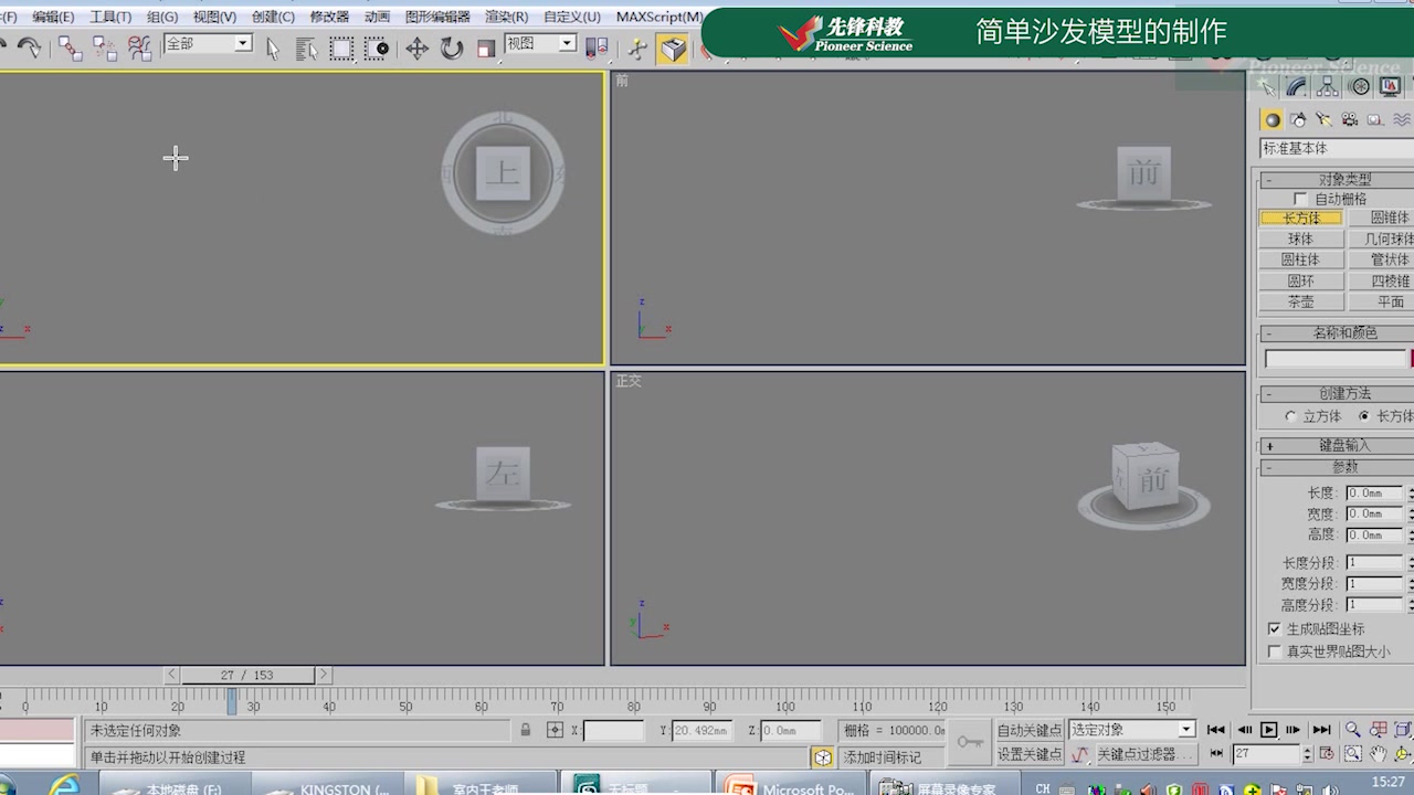 先锋科教—室内设计培训3d1 简单沙发模型制作哔哩哔哩bilibili