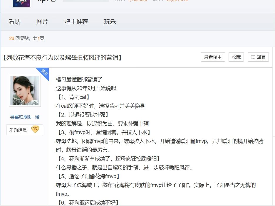 【KPL吧速递】列数花海不良行为以及螺母扭转风评的营销!螺母最懂捆绑营销了 这事得从20年9月开始说起 【1、背刺cat】 在cat风评不好时,选择背刺并...