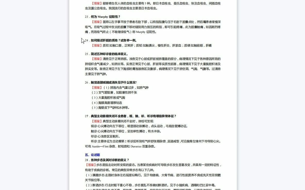 F217184【复试】2023年河南科技大学大学105107急诊医学《复试F675西医综合之诊断学》考研复试仿真模拟5套卷哔哩哔哩bilibili