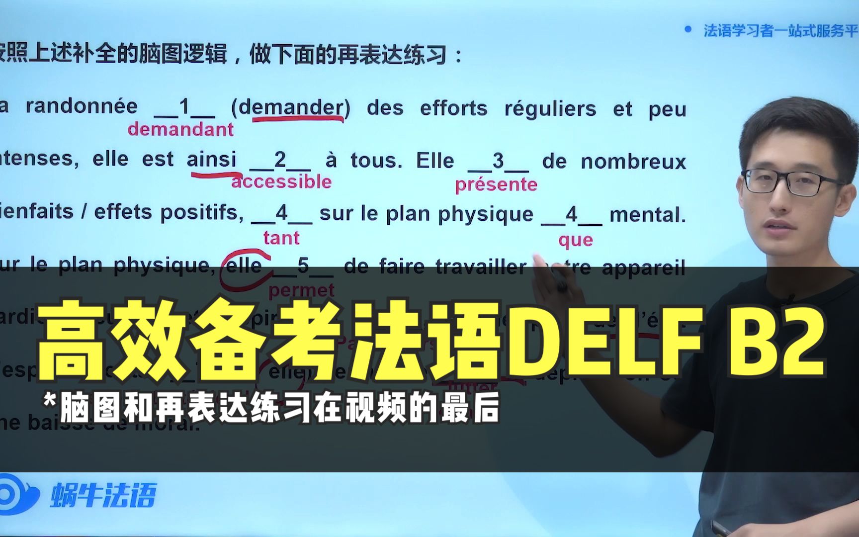 [图]【如何备考法语DELF B2】怎么提升B2阅读能力？要把文章学透｜选自蜗牛法语B2直播备考班｜法语课程｜法语网课｜法语考试 ｜法国留学