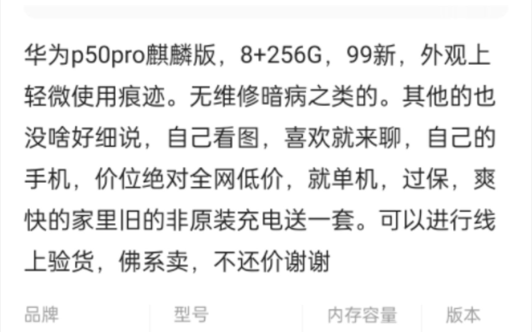 咸鱼买手机挑到一个好卖家的重要性,2600买华为p50pro麒麟版,白,8+256,哔哩哔哩bilibili