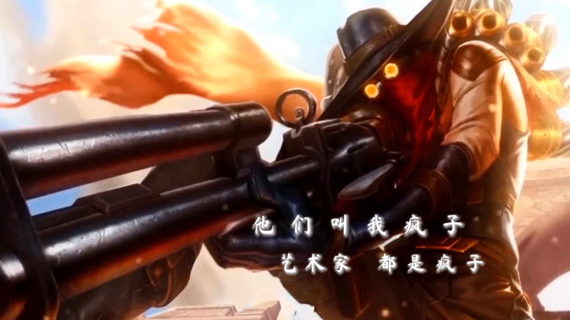 我与杀戮之中盛放亦如黎明中的花朵