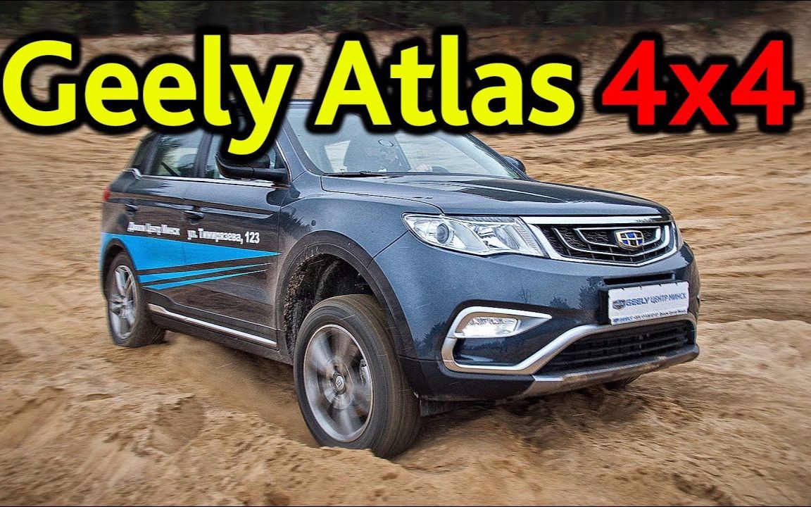 俄罗斯毛子暴力测评吉利博越,第9分钟开始暴力越野测评四驱系统 geely