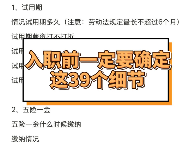 入职前一定要确定这39个细节哔哩哔哩bilibili