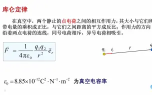 Download Video: 马文蔚物理第五章，5-1 5-2 5-3 库仑定律 电场强度