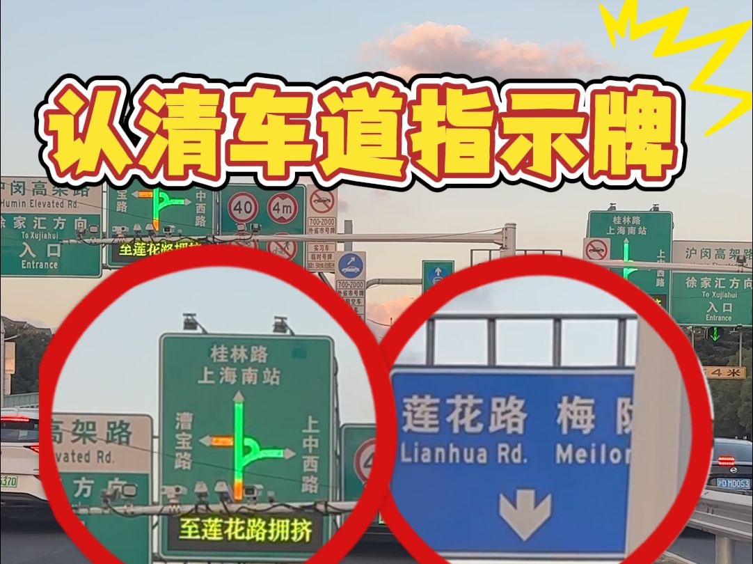 教你分辨道路指示牌,你不快来看看吗?哔哩哔哩bilibili