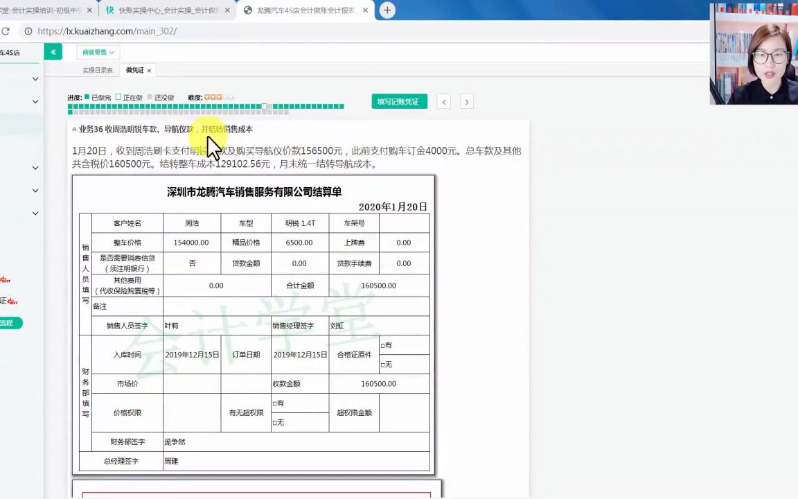 汽车4S店真账实操精讲37、业务36 收到周浩明锐车款、导航仪,并结转销售成本哔哩哔哩bilibili