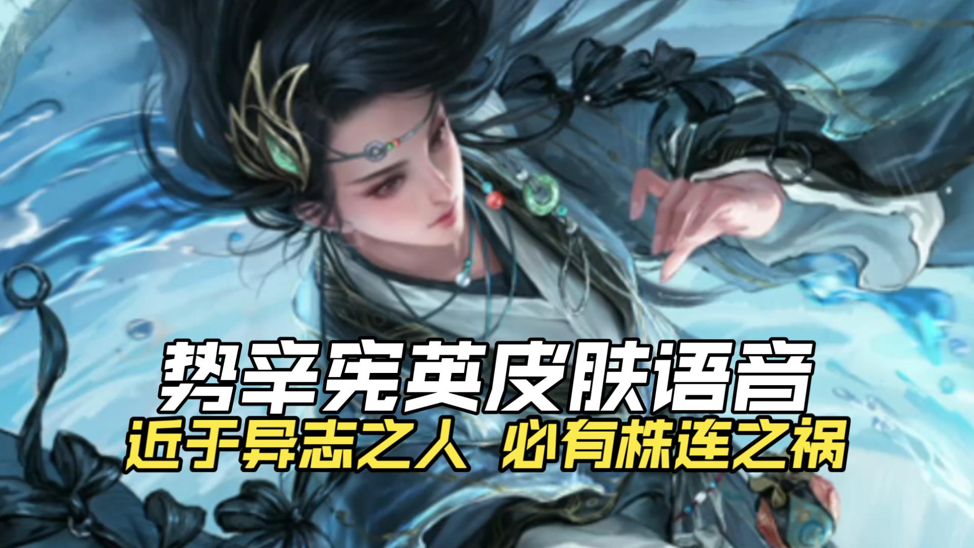 『凤翥鸾回』势辛宪英皮肤语音:古之君子,入则致孝于亲,出则致节于国