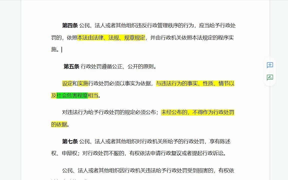 [图]行政处罚必考法条