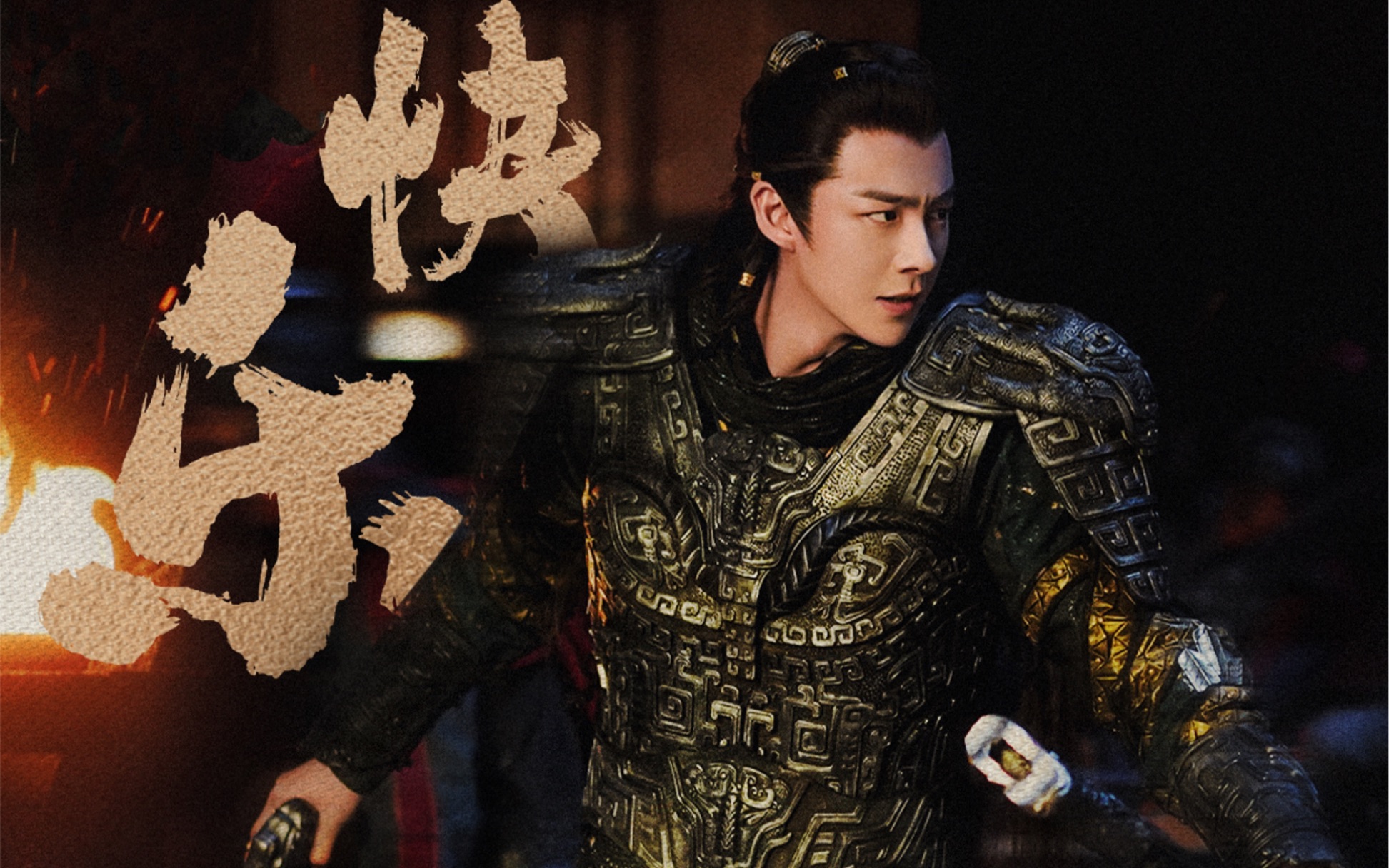 【刘宇宁|帝林】紫川|预告花絮合集|持更