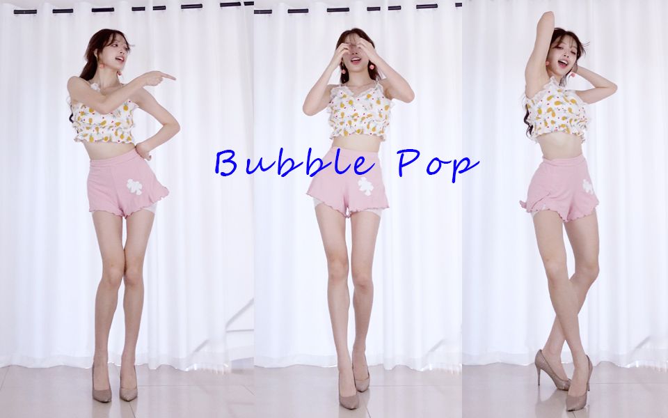 【徐珺大哥】夏天了 尝试一下清新女友风(Bubble Pop)哔哩哔哩bilibili