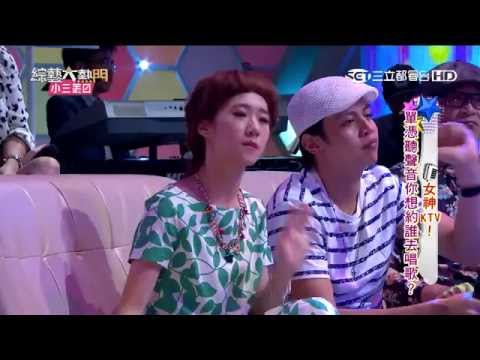 【女神KTV!我也想约女神去唱歌!】20150930 综艺大热门 PART2哔哩哔哩bilibili