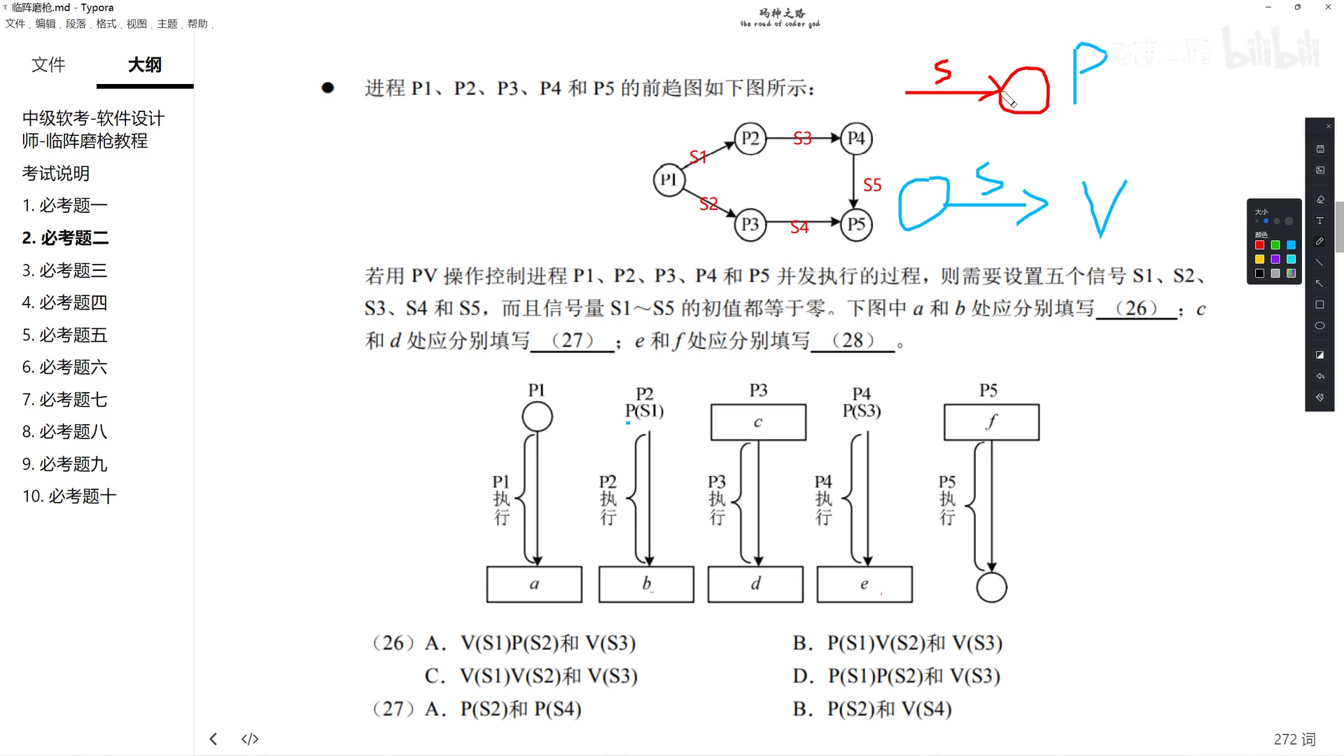 软件设计师必考题哔哩哔哩bilibili