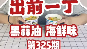 试吃出前一丁猪骨汤风味拉面 这个味道太专业了吧 哔哩哔哩 Bilibili