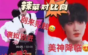 Télécharger la video: 【苏新皓】辣菜对比向 褒姒勿进 东北直女啥都敢说 别进来犯贱