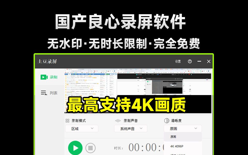 良心国产“三无软件”!无广告、无费用、无限制电脑录屏软件,最高支持4K画质,简约易用,媲美付费产哔哩哔哩bilibili