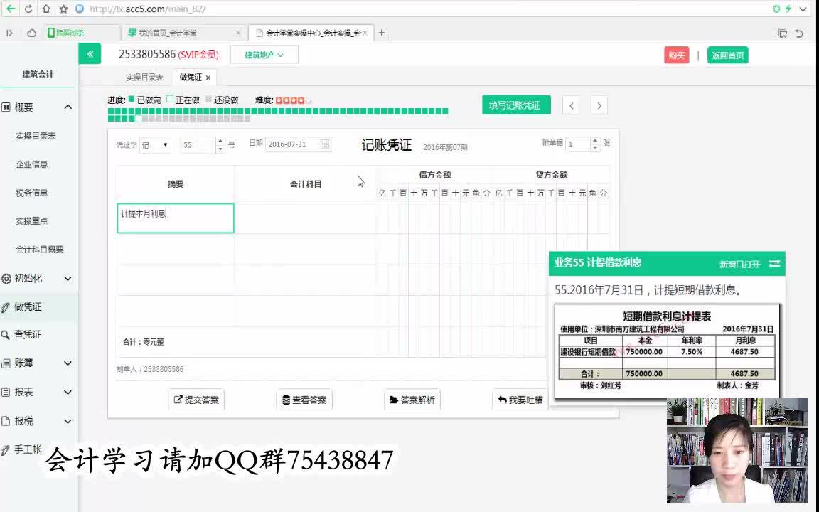 建筑会计准则建筑会计账务处理流程工程建筑会计哔哩哔哩bilibili