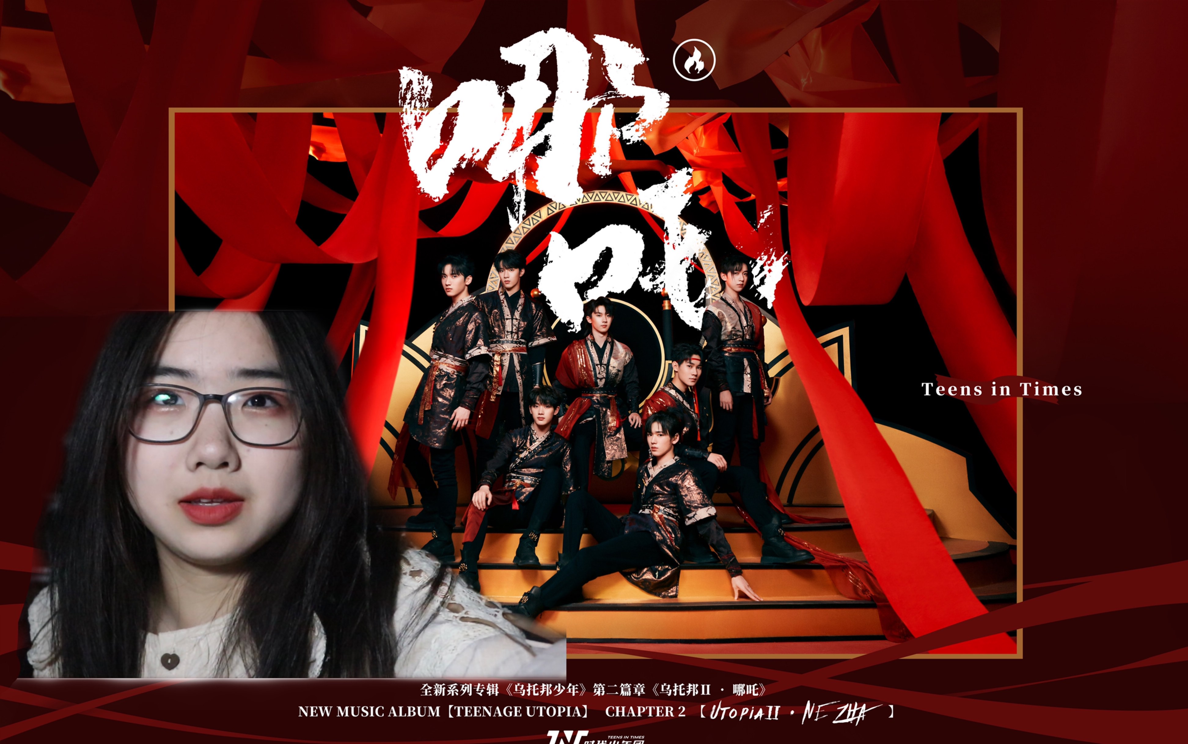 活动作品靠我又真香了时团新歌哪吒朱雀舞台reaction时代少年团tnt