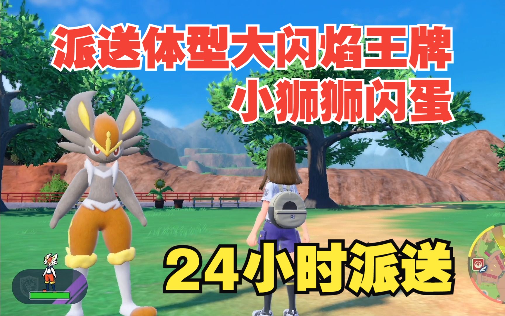 派送体型大闪 闪焰王牌 小狮狮闪蛋(截止3月6号)