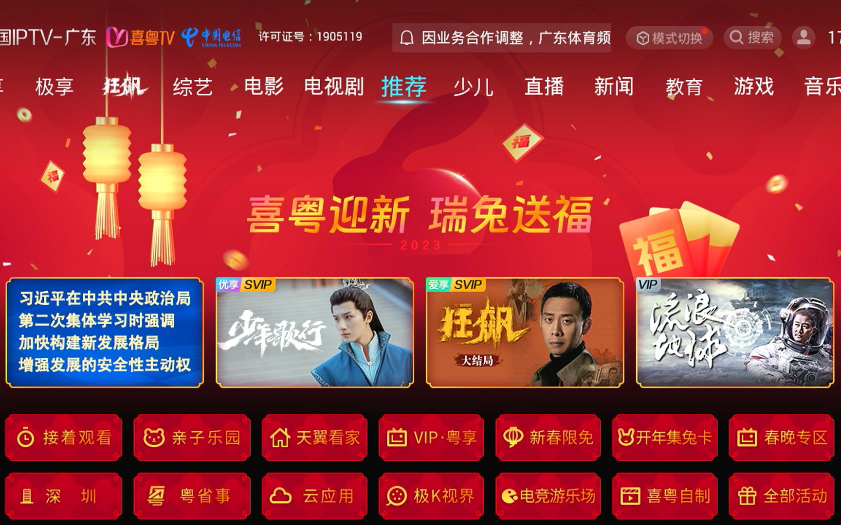 中国IPTV广东(深圳龙岗城区)2023年2月哔哩哔哩bilibili