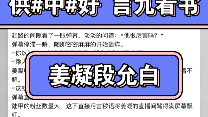 热门小说推荐《姜凝段允白姜凝》又名姜凝段允白姜凝〉完结哔哩哔哩bilibili