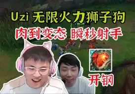 Télécharger la video: Uzi无限火力狮子狗，肉到变态，瞬秒射手，Uzi:射手坐小孩那桌