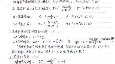 一建經濟62個萬能公式