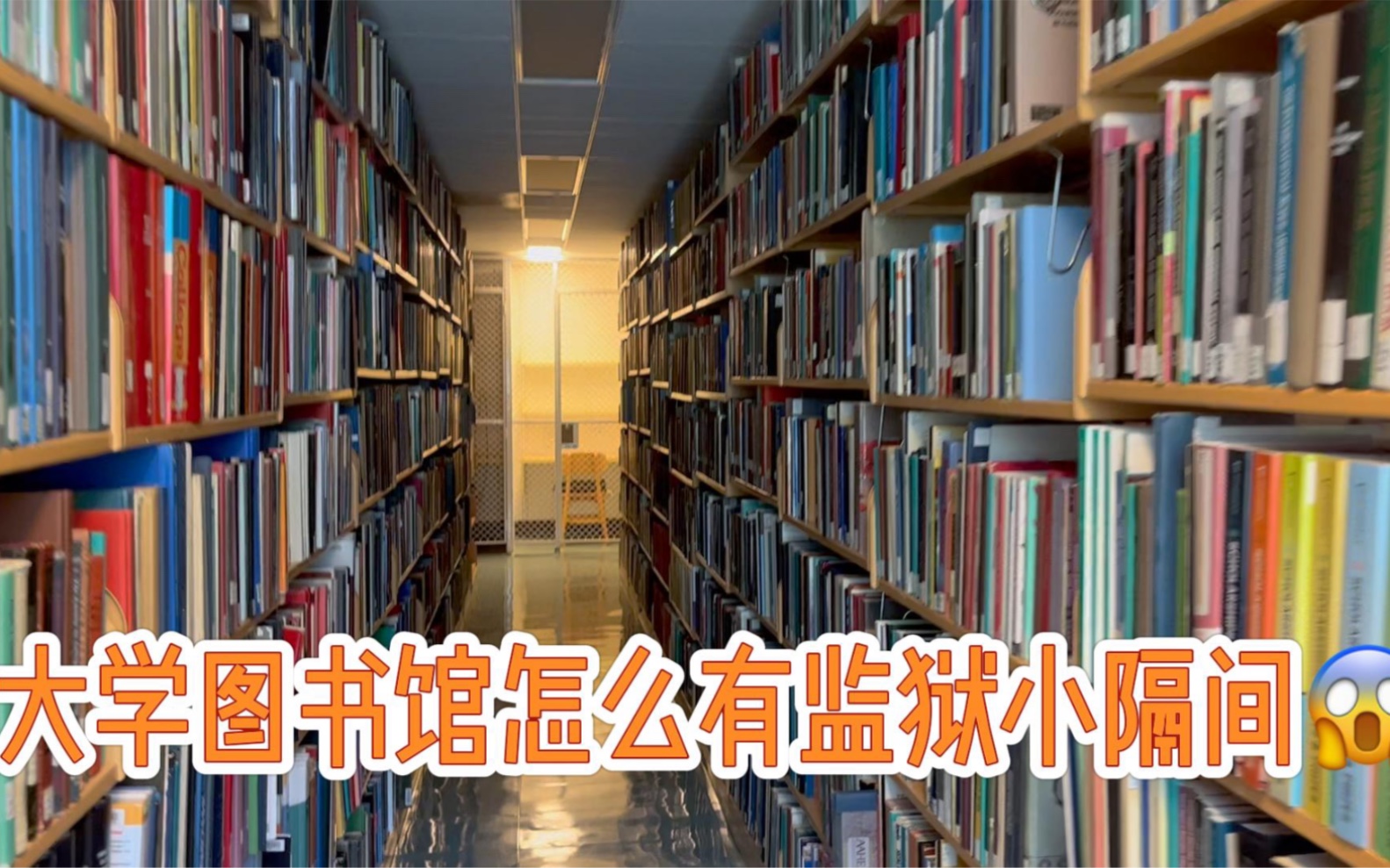 打卡美国大学图书馆哔哩哔哩bilibili