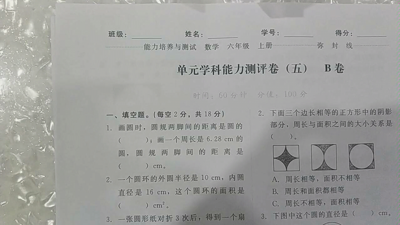 《能力培养与测试》单元学科能力测评卷(五)B卷(一)哔哩哔哩bilibili