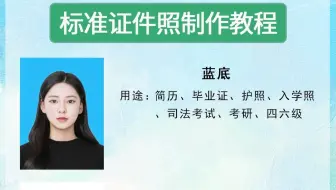 标准证件照（报名照片）手机制作方法