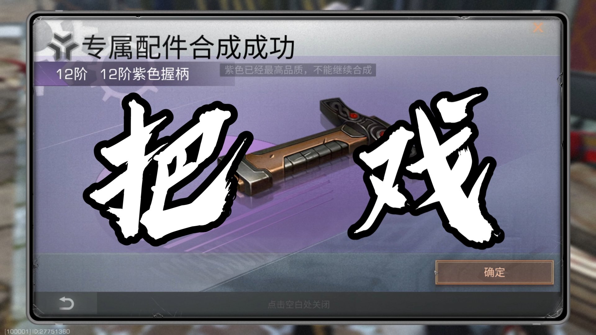 明日之后12金刀成了,有点顺利不要看了