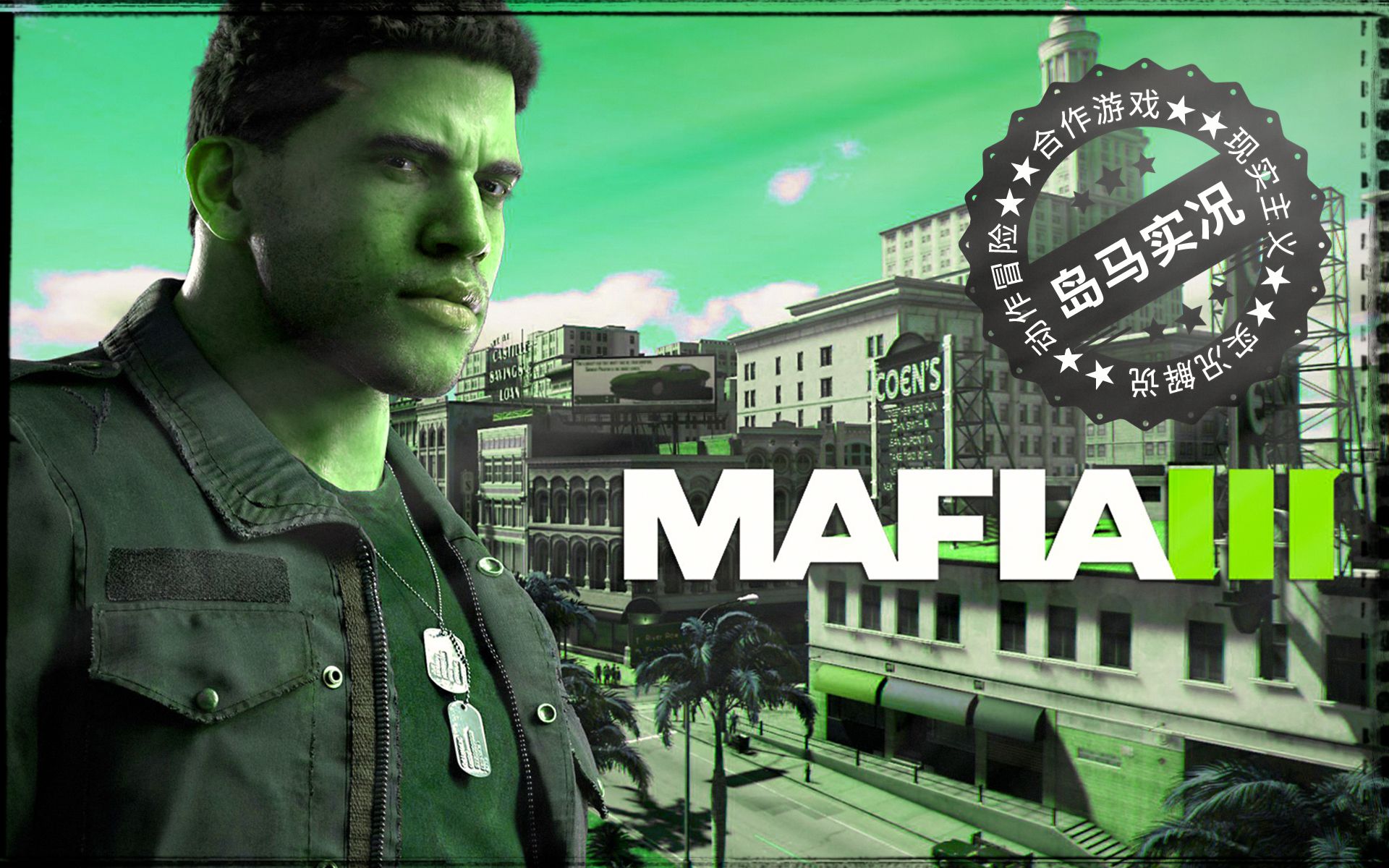 四海兄弟3:最终版 mafia iii: definitive edition