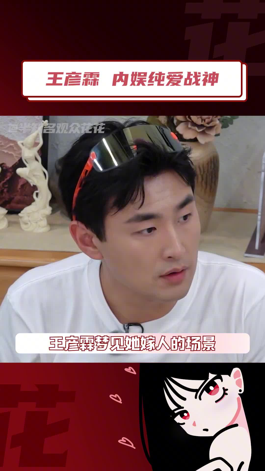 王彦霖谈与艾佳妮结婚原因 "梦到她嫁给别人的那一瞬间,我就知道自己