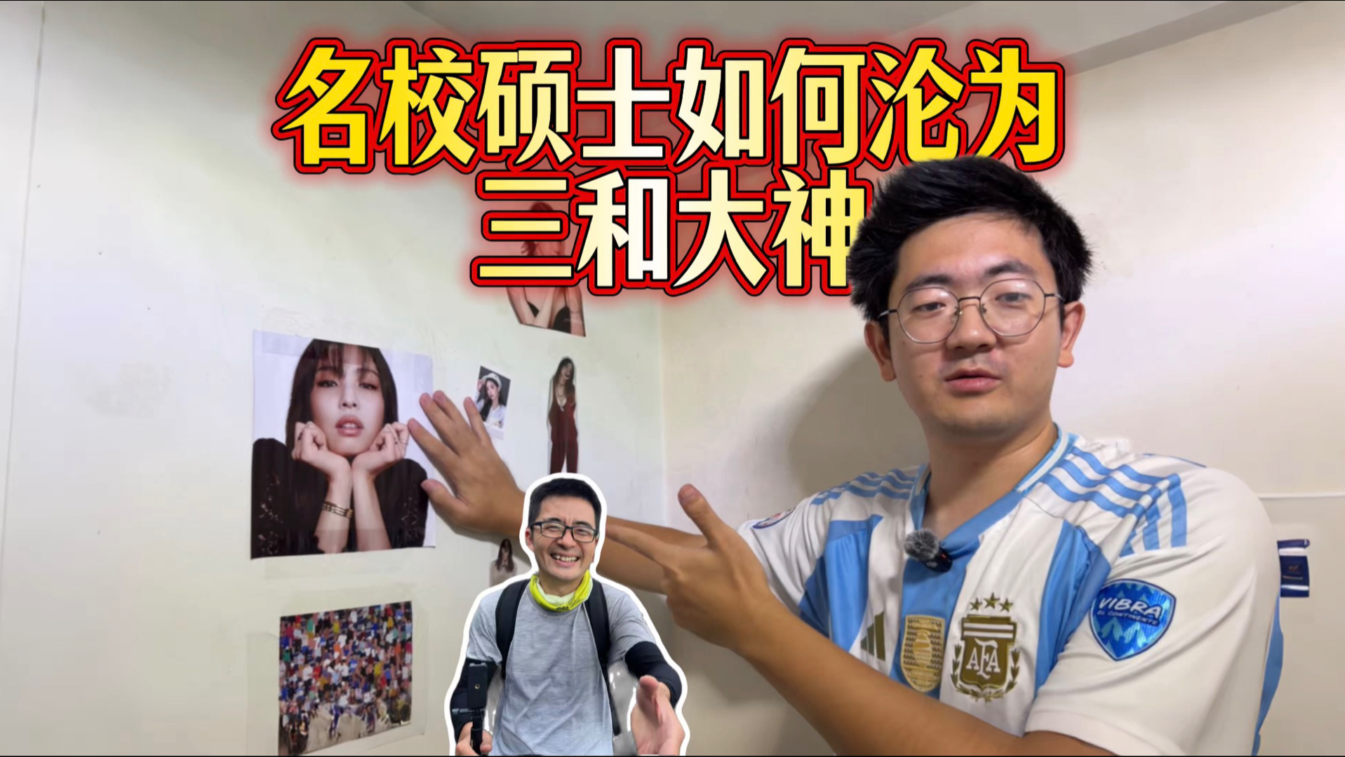 从名校硕士到三和大神，找不到女朋友终日在挂壁房喝酒唱歌虚度人生【探照灯计划】