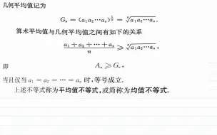 Tải video: 平均值不等式证法1数学归纳法