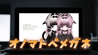 【Rin酱亞IV】オノマトペメガネ【二次元的宝藏女孩】