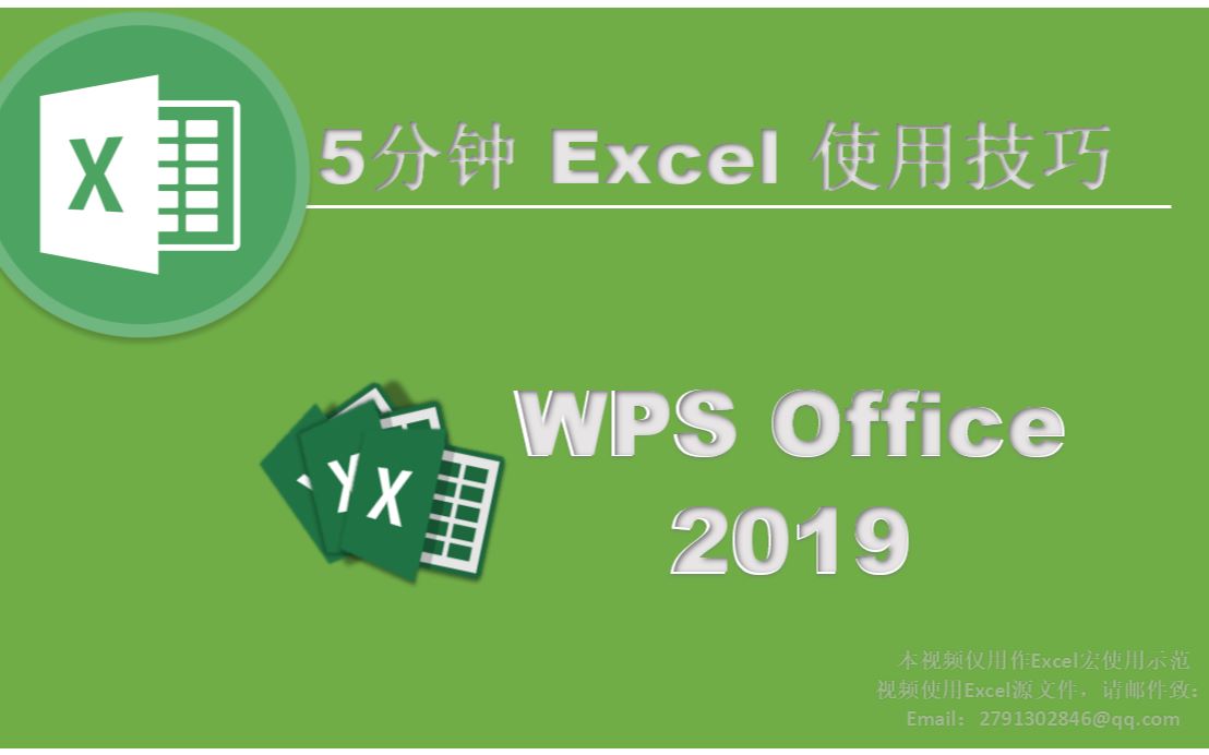 【教程/自制】01 5分钟Excel 使用技巧 自定义计数图表(Tuut/野生科技组)+(无字幕,无配音)哔哩哔哩bilibili