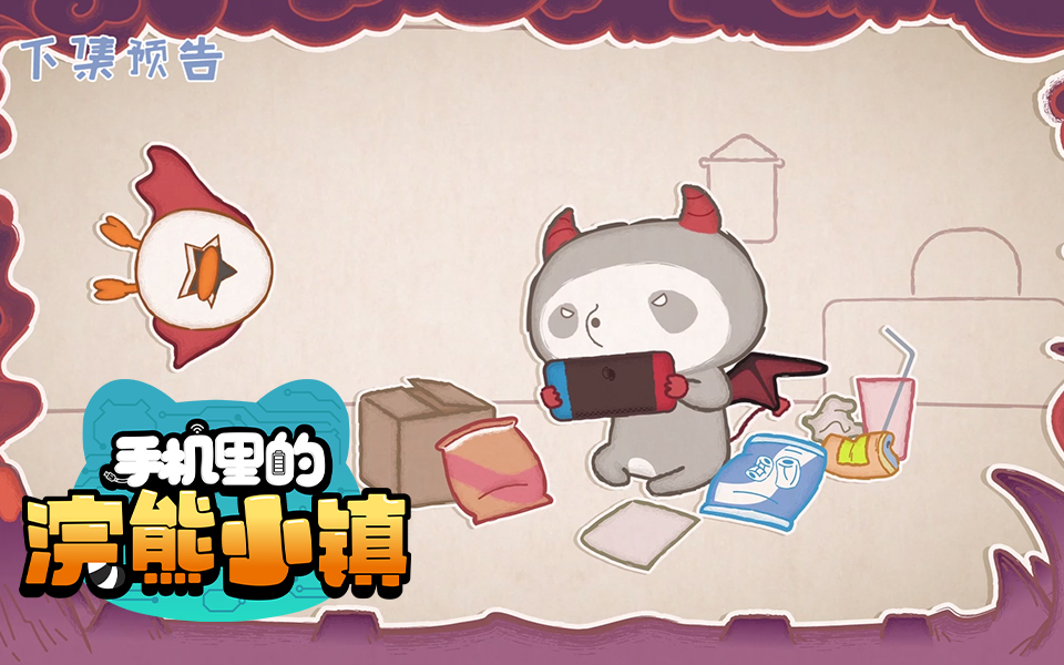 手机里的浣熊小镇:第22集预告_国创_bilibili_哔哩哔哩