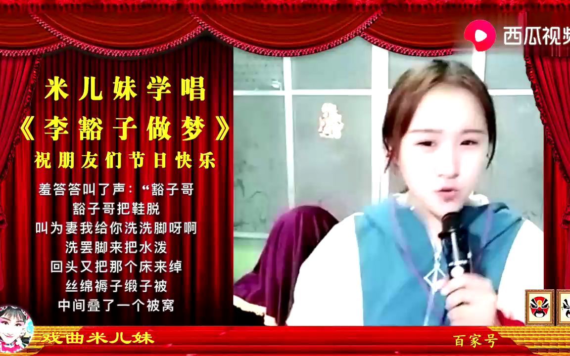 [图]河南小姑娘唱《李豁子做梦》娶个新媳妇，祝朋友们小长假愉快！