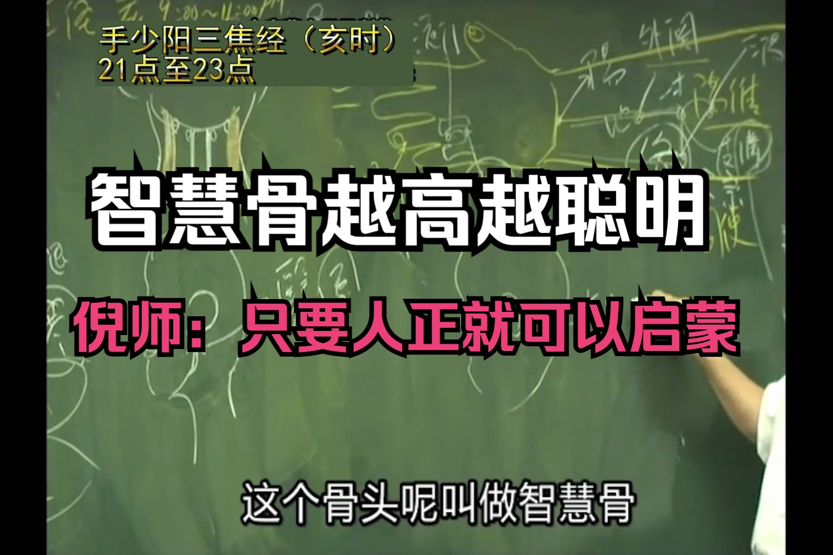 倪师:这块骨头叫智慧骨,越凸越高越聪明哔哩哔哩bilibili