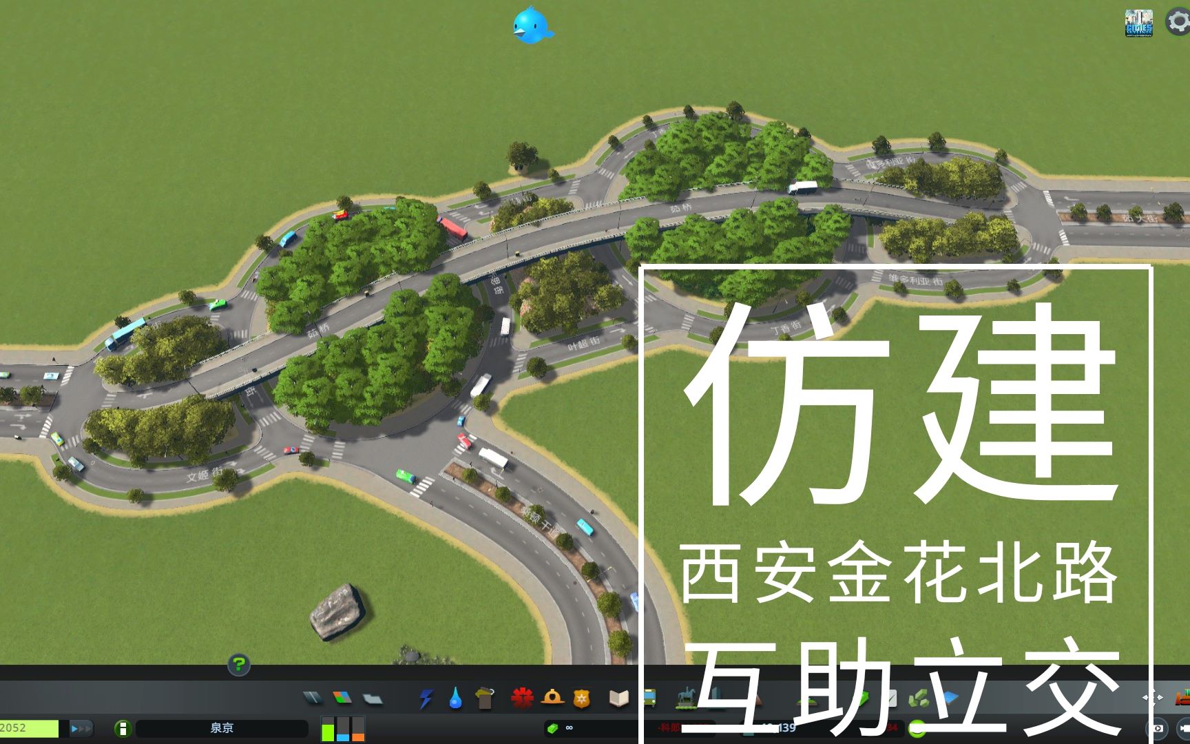 【都市天际线】仿建西安 金花北路*互助立交 速建哔哩哔哩bilibili