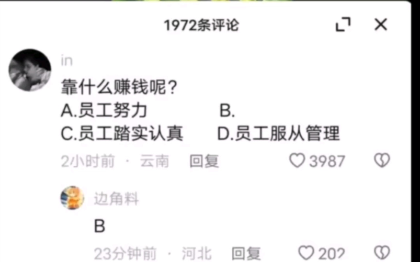 【网络离谱梗图】靠什么赚钱呢?哔哩哔哩bilibili