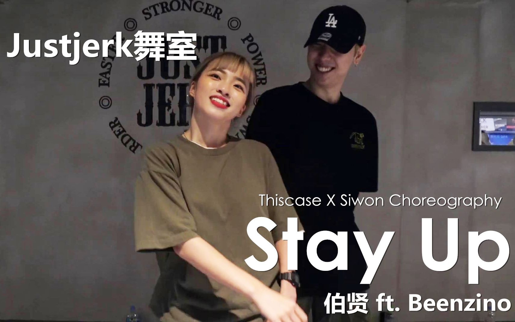 [图]【Justjerk舞室】Thiscase合作Siwon编舞EXO伯贤Stay Up！