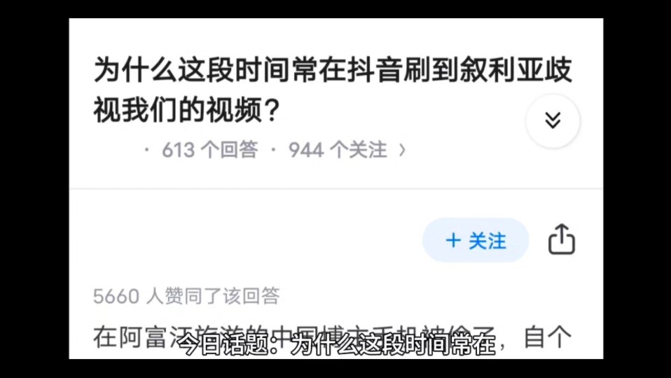 [图]为什么这段时间老是刷到叙利亚歧视我们的视频？