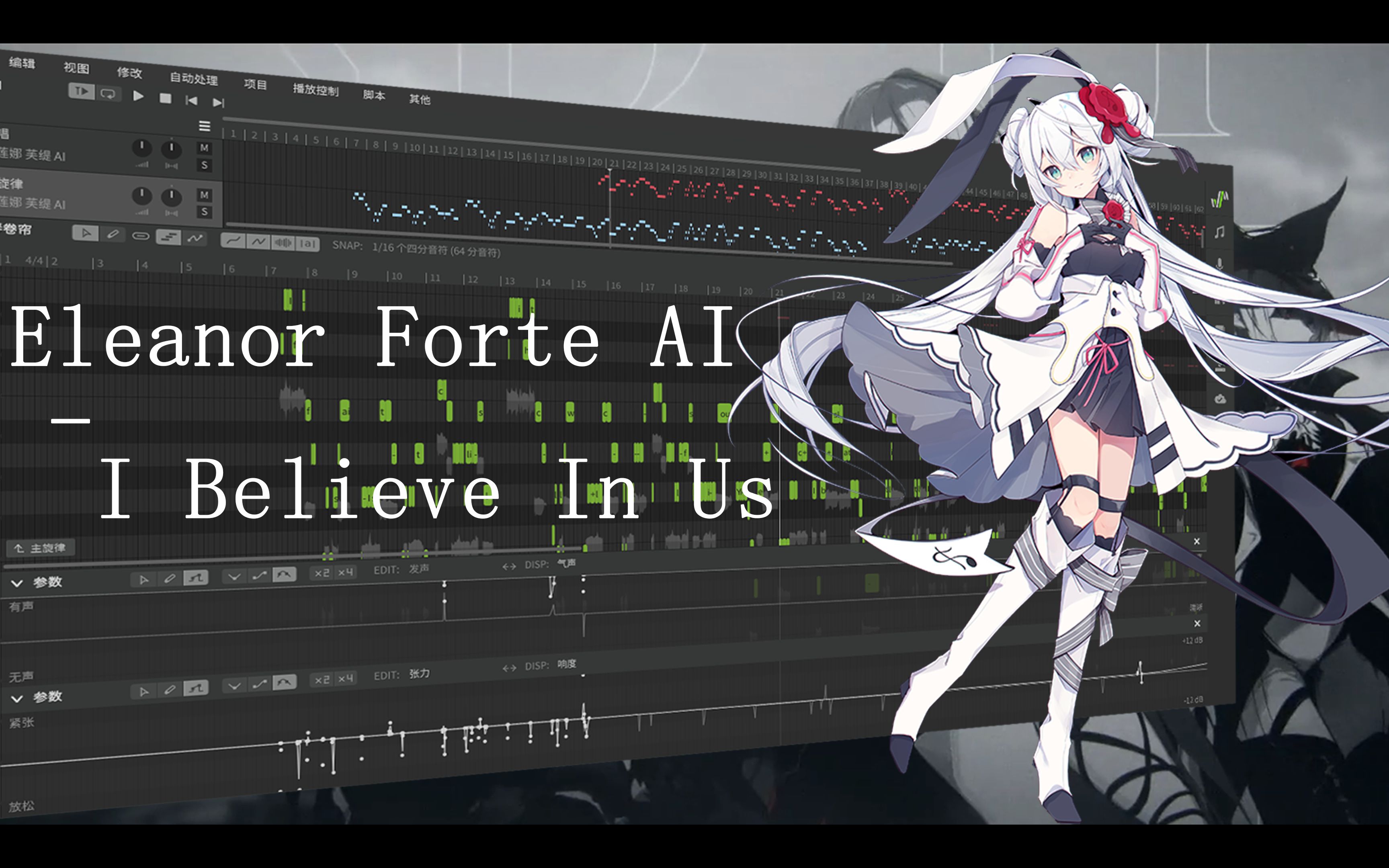 活动  【eleanor forte ai】i believe in us (arknights soundtrack)