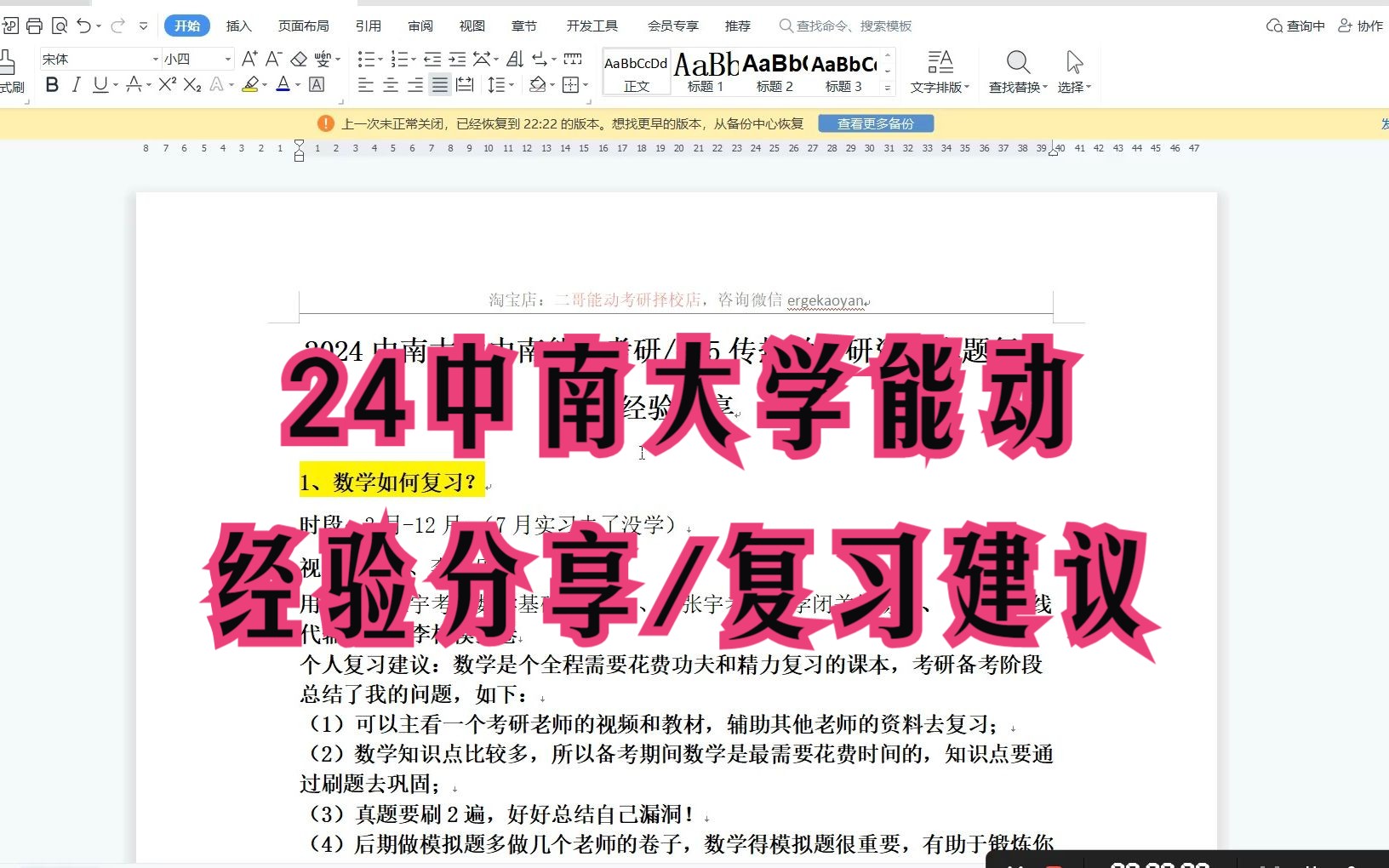 [图]2024年中南大学中南能动考研945传热学考研资料真题复习经验分享/各科目复习经验/复习规划/复习规划建议