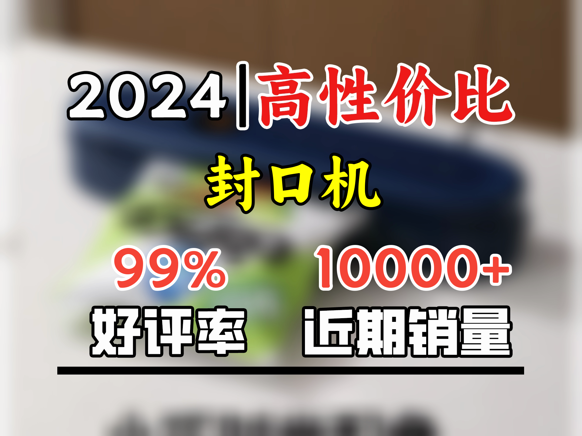 得力(deli)真空封口机家用小型全自动真空包装机食品塑封机干湿两用大吸力真空保鲜打包机内置切刀 LM880哔哩哔哩bilibili