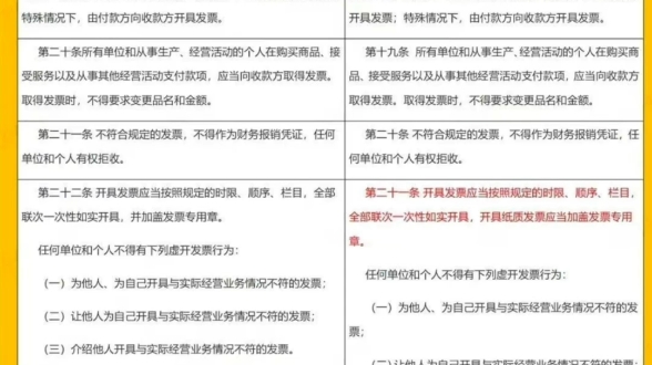 发票最新规定,2024年3月1日起实施 赶快学习一下吧哔哩哔哩bilibili