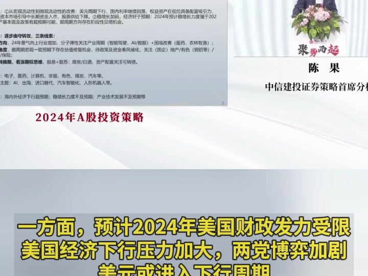 机构:2024年A股或呈现小牛市 短期将进入熊牛转换期哔哩哔哩bilibili