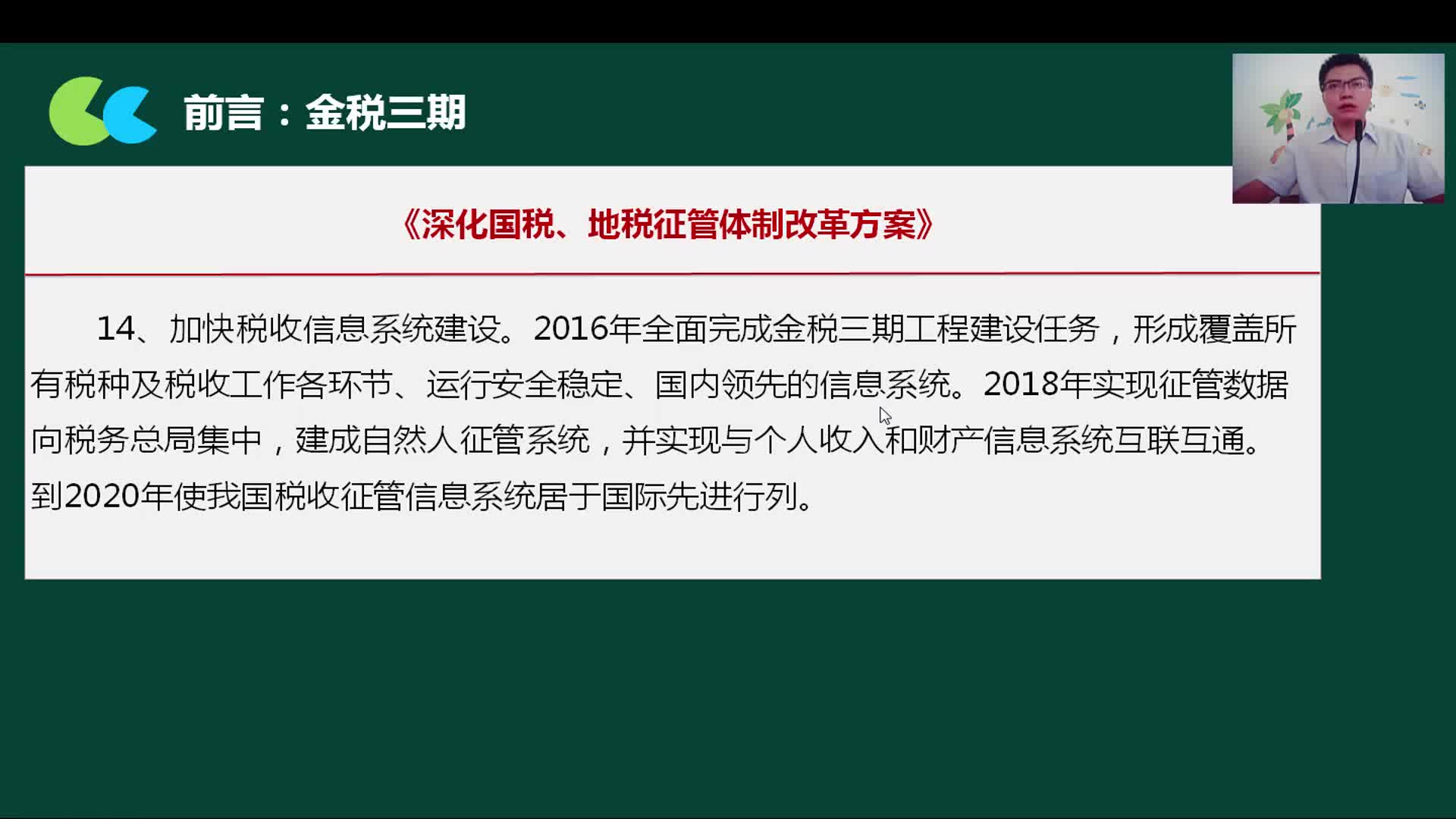 小企业税务筹划税务会计专业课程税务和财务的关系哔哩哔哩bilibili